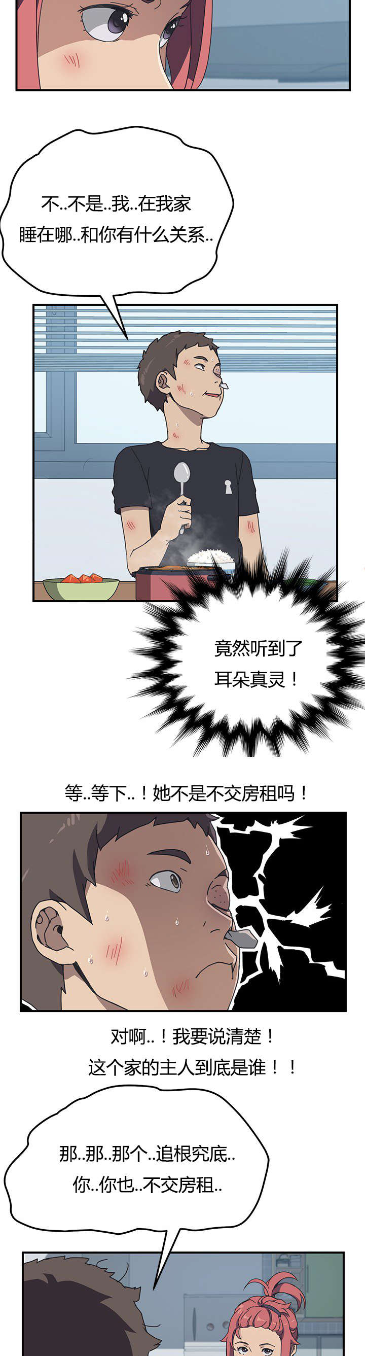 租金收益漫画,第12话1图