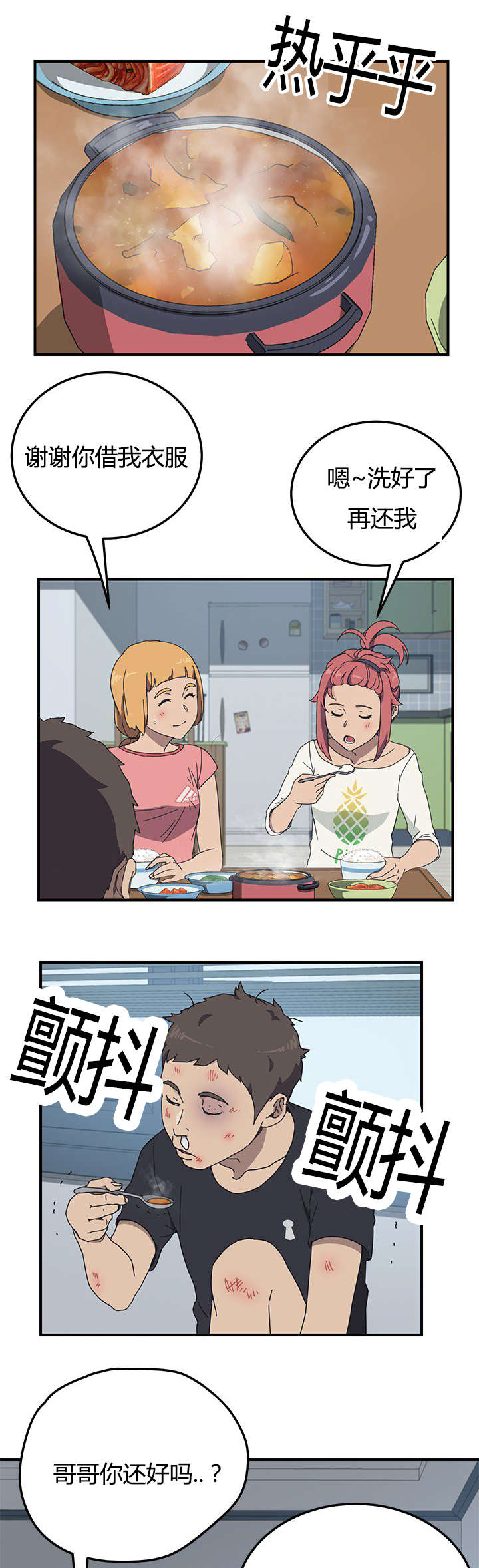 租金收益漫画,第12话1图