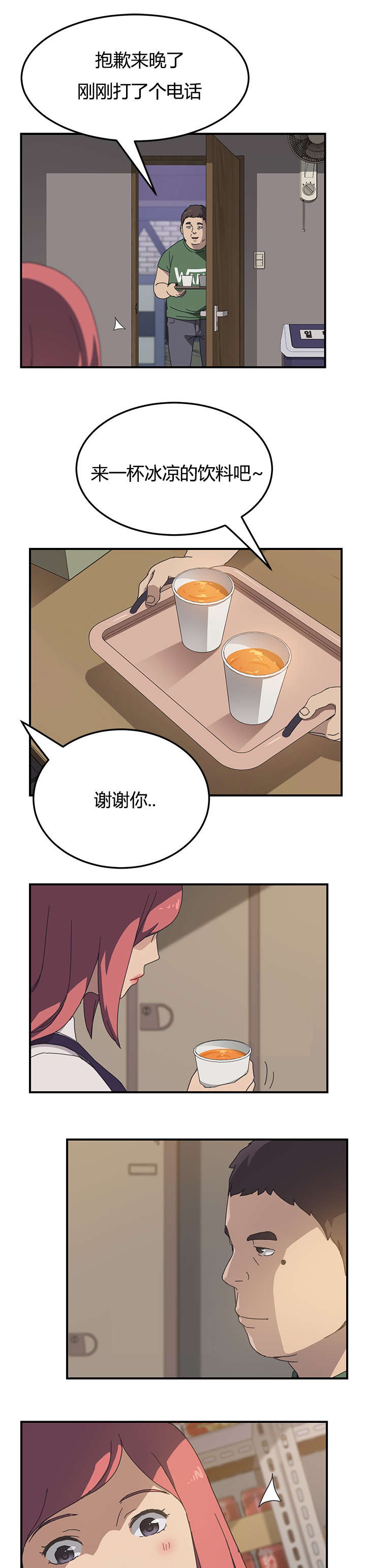 租金专项附加扣除标准漫画,第18话1图