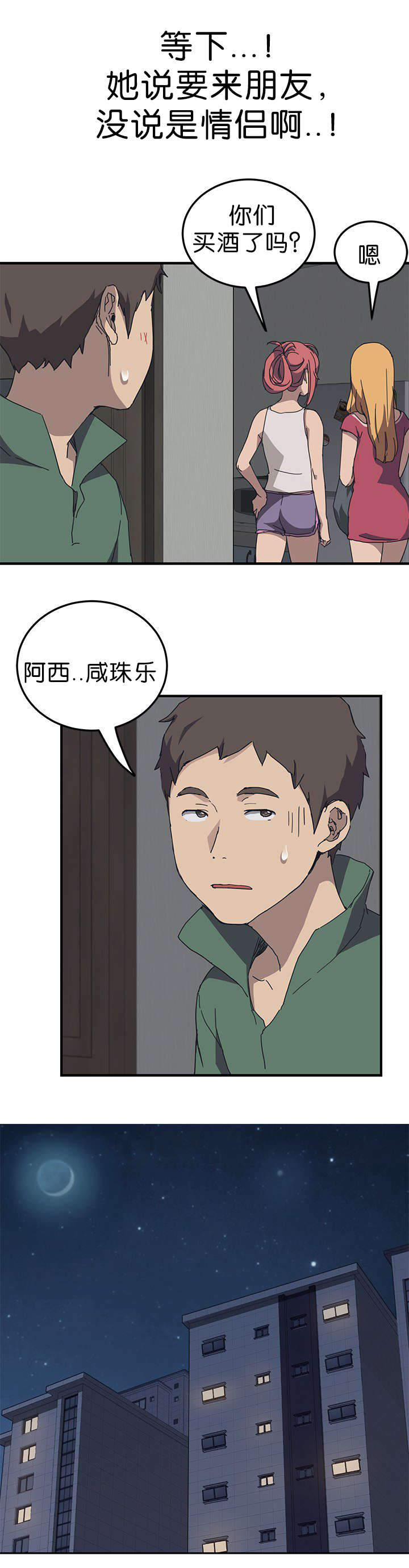 租金收益漫画,第2话1图