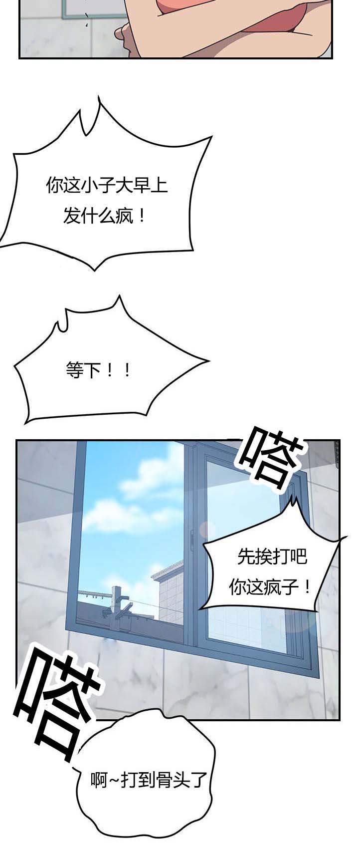 租金收益漫画,第12话2图