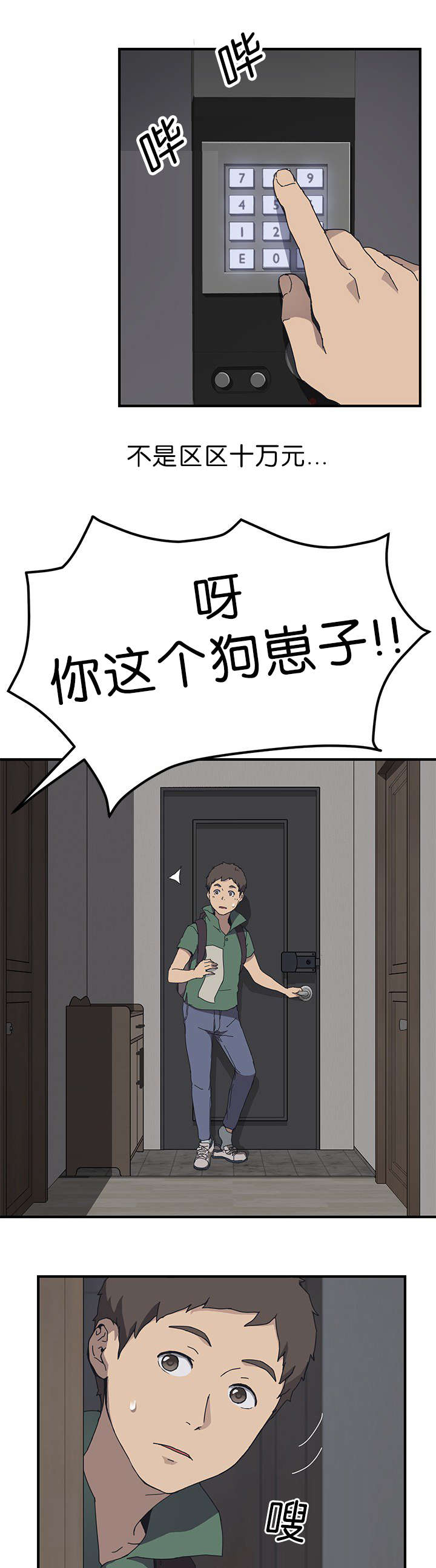 租金收益漫画,第1话2图