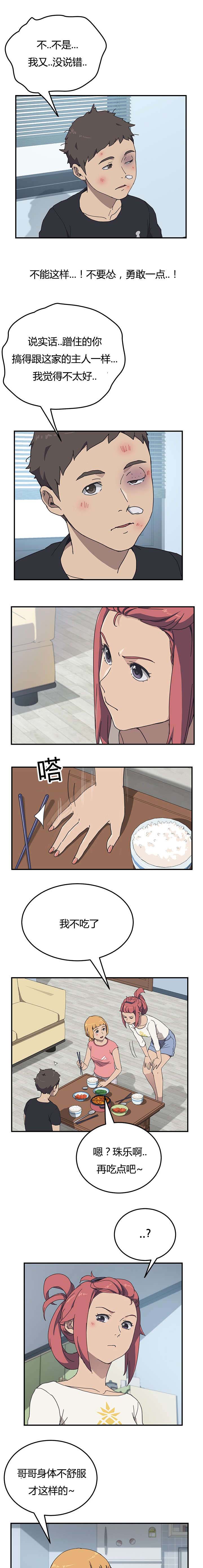 租金专项附加扣除标准漫画,第13话1图