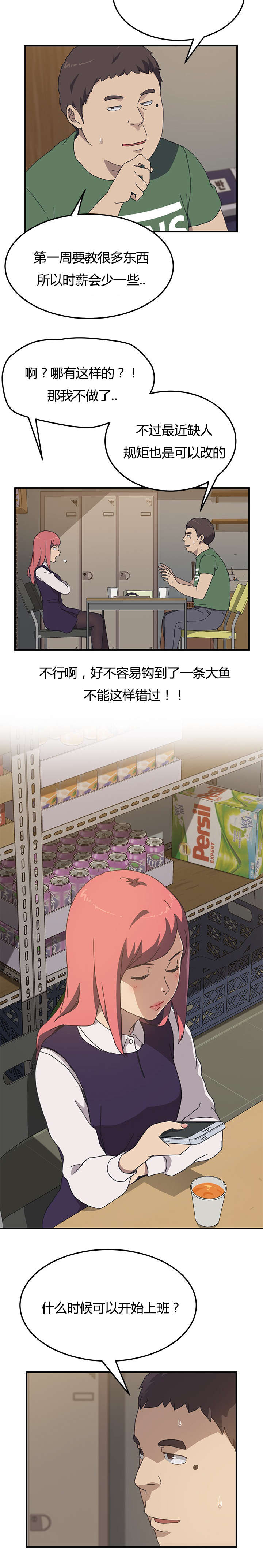 租金收益漫画,第18话1图