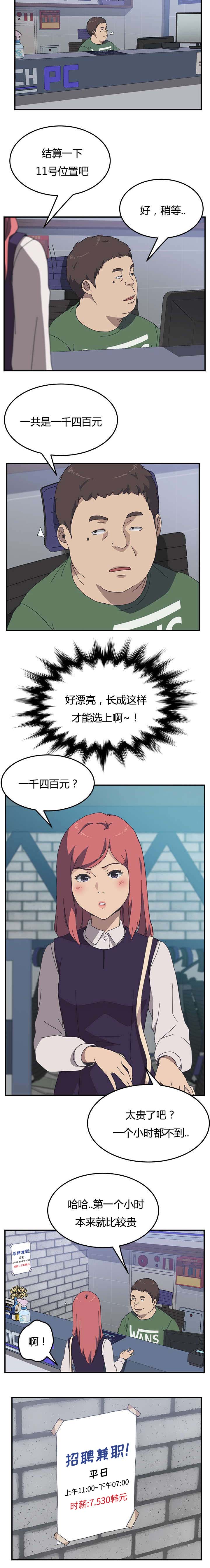 租金转折点漫画,第17话2图