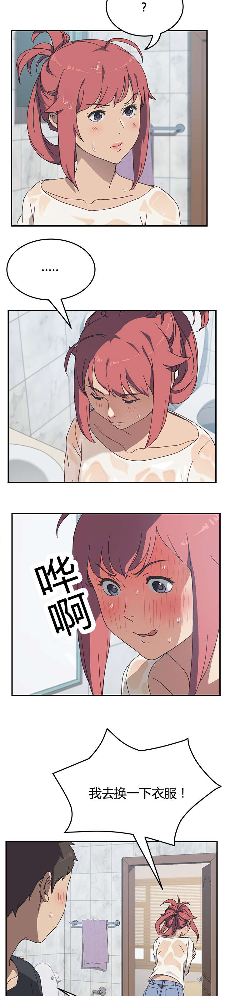 租金收益漫画,第15话2图