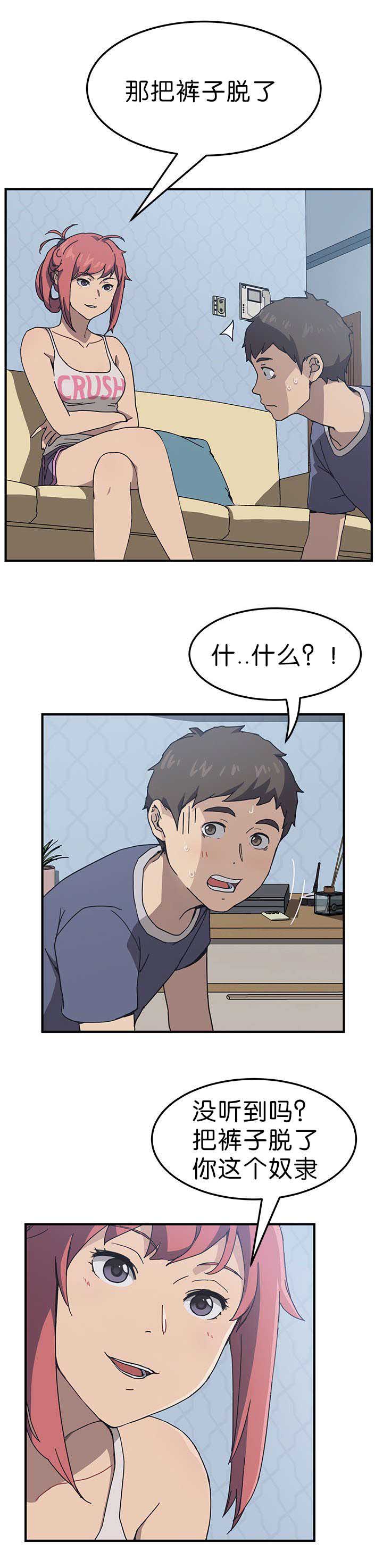 租金收益漫画,第5话1图