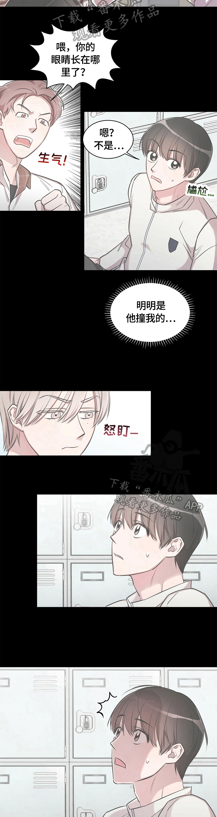 是你想多了漫画,第3章：关注1图