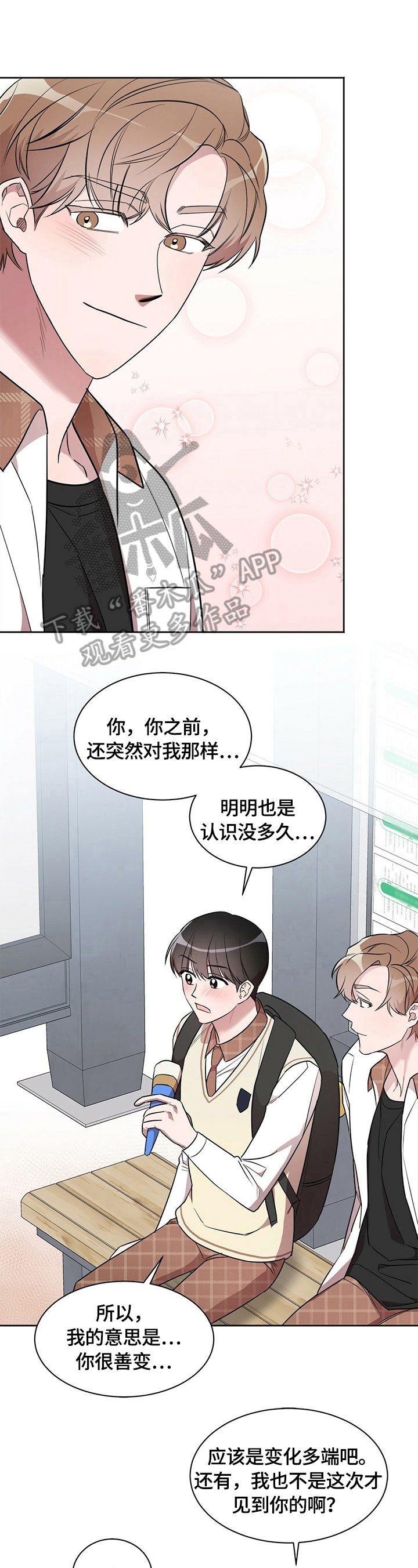 是你想多了漫画,第14章：喜不喜欢1图