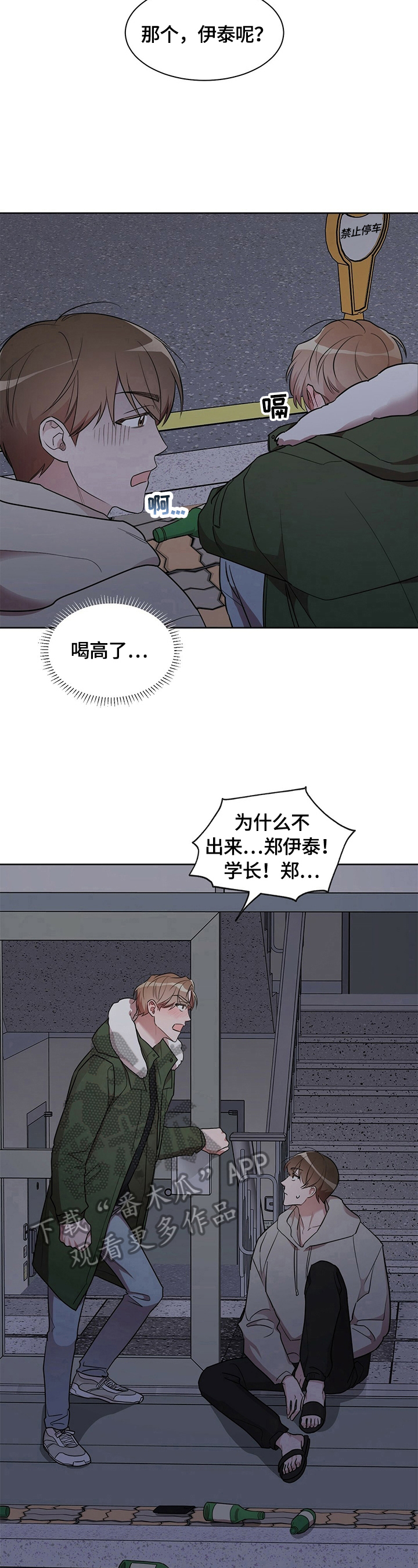 是你想多了漫画,第16章：【外传】闹别扭1图