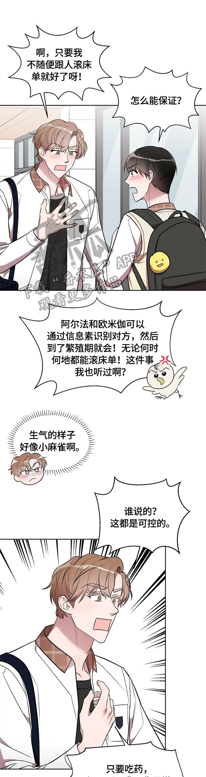 是你想多了漫画,第12章：感动1图