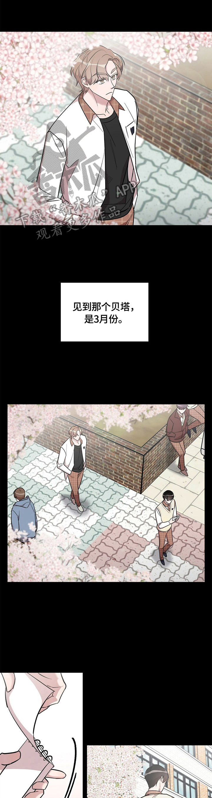 是你想多了漫画,第9章：拒绝1图