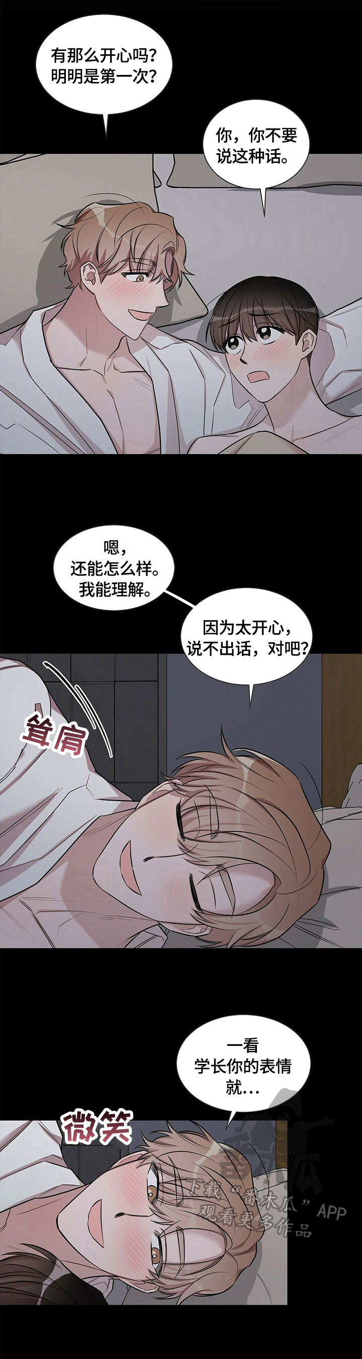 是你想多了漫画,第26章：【外传】不分手了1图