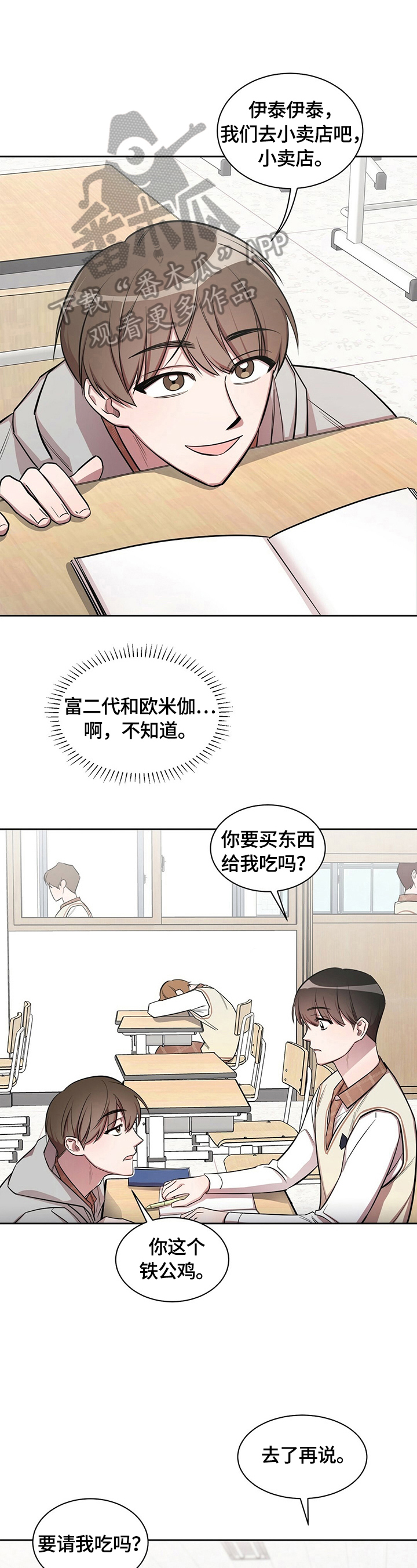 是你想多了漫画,第7章：跟踪1图