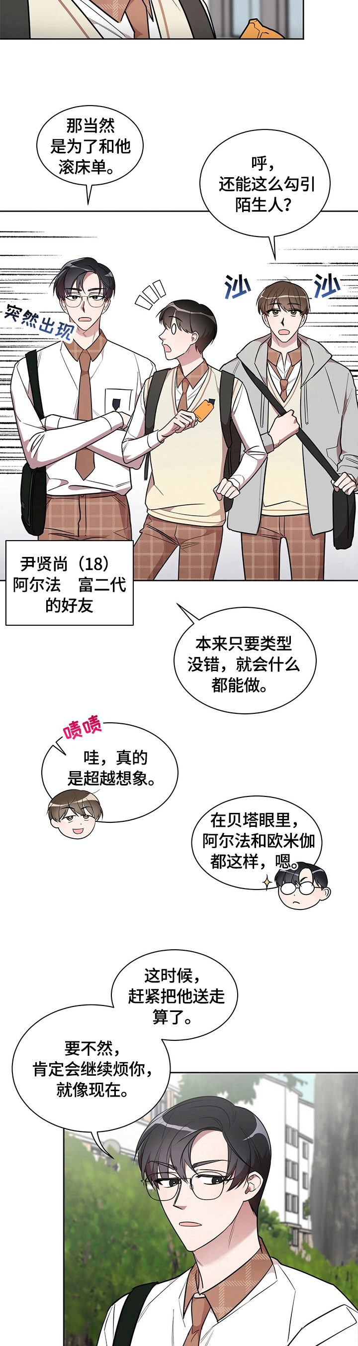 是你想多了漫画,第11章：吃醋2图