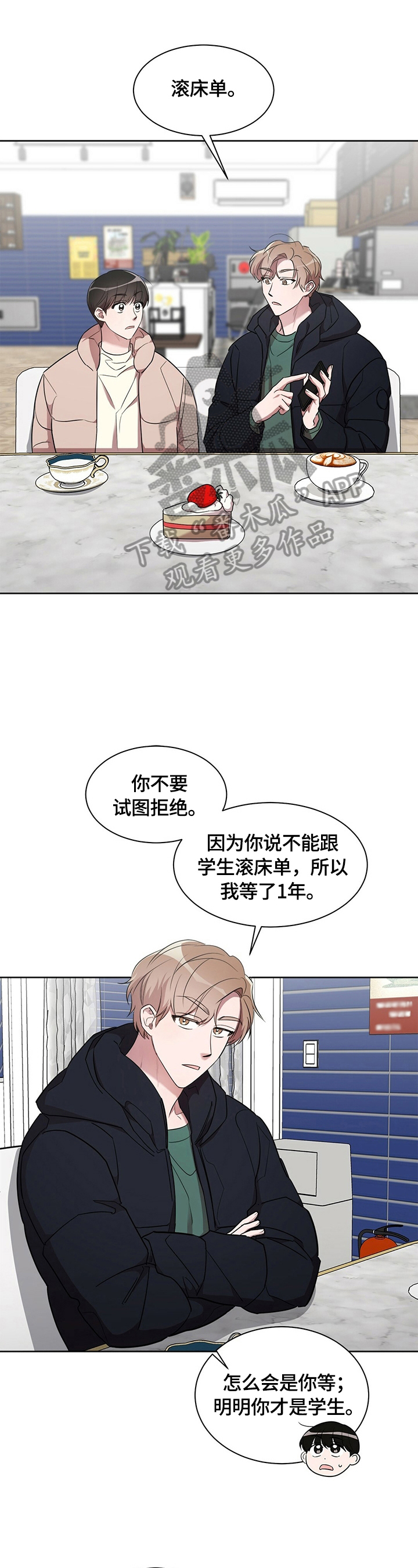 是你想多了漫画,第18章：【外传】即将实现1图