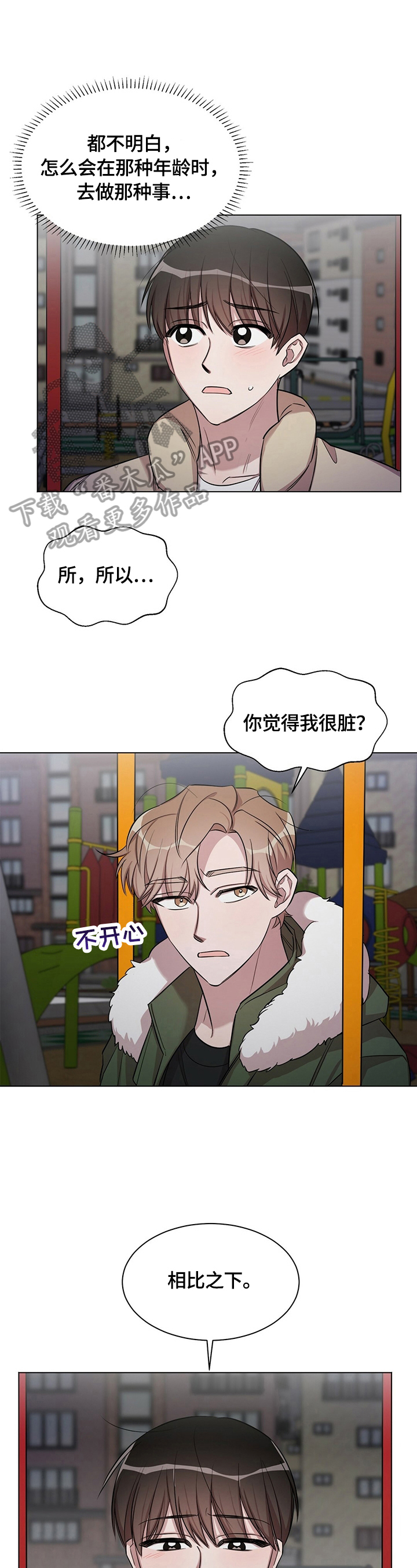 是你想多了漫画,第26章：【外传】不分手了1图