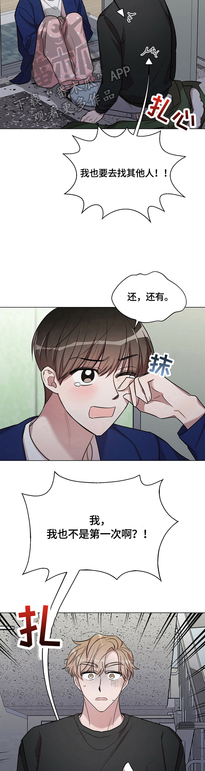 是你想多了漫画,第25章：【外传】好好谈谈2图