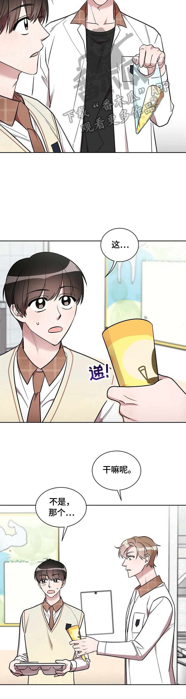 ♚是你想多了♚漫画,第9章：拒绝2图