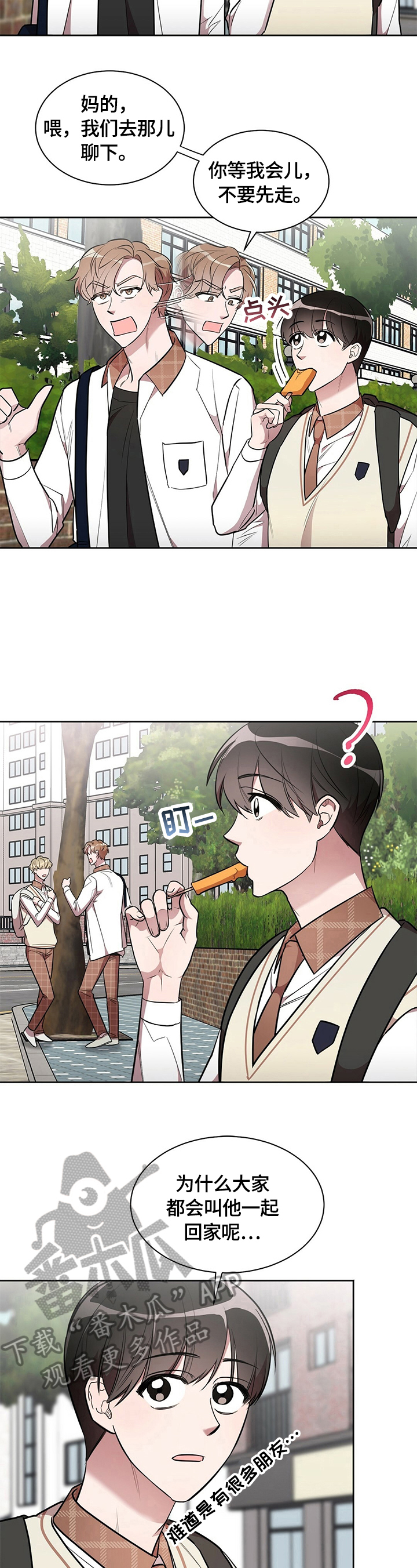 是你想多了漫画,第11章：吃醋1图