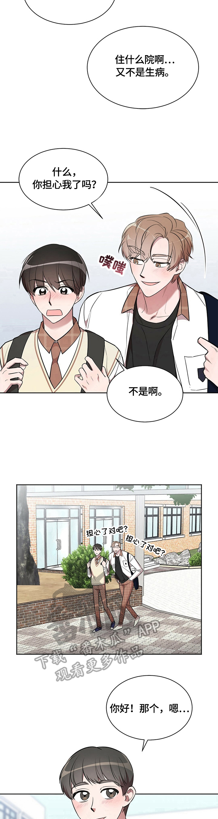 是你想多了漫画,第13章：嫉妒1图