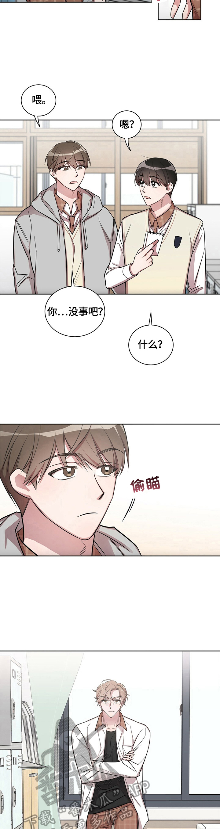 是你想多了漫画,第6章：想太多1图