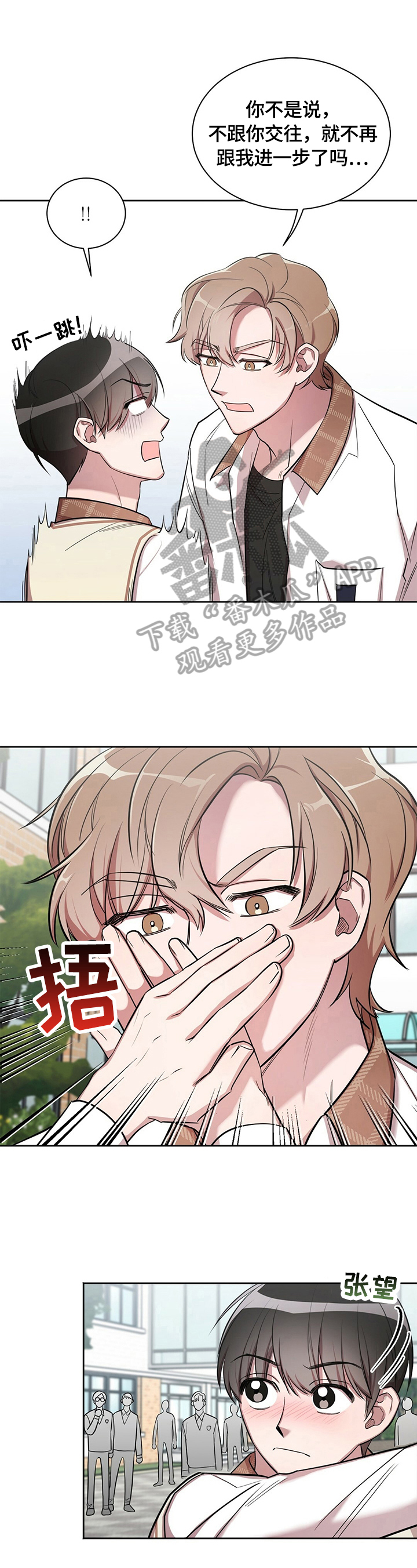 ♚是你想多了♚漫画,第8章：被甩了2图