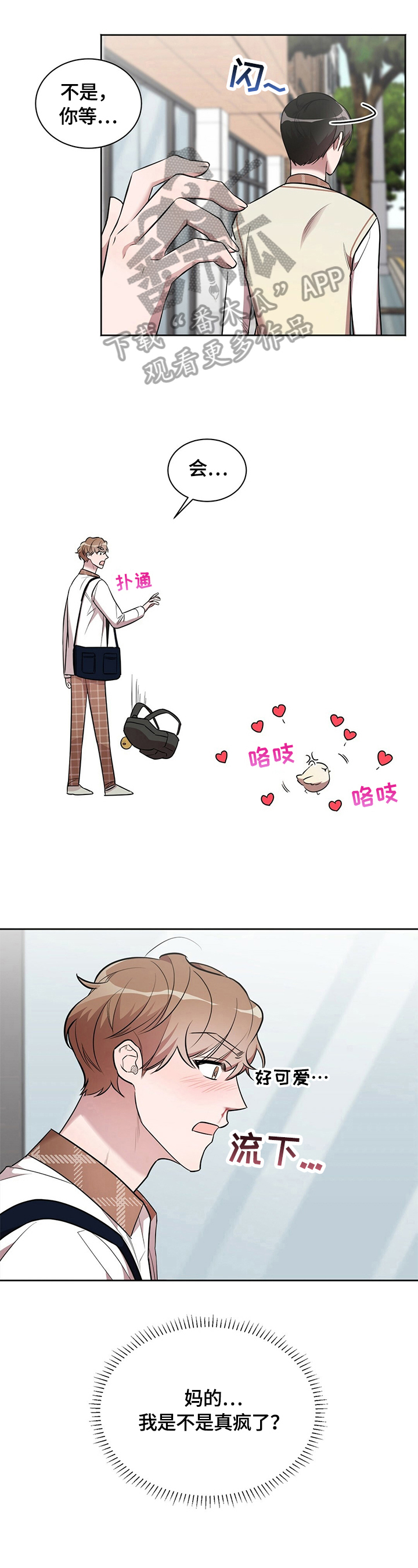 是你想多了漫画,第12章：感动1图