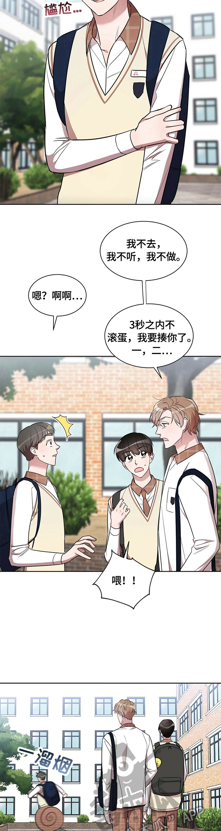 是你想多了漫画,第13章：嫉妒2图