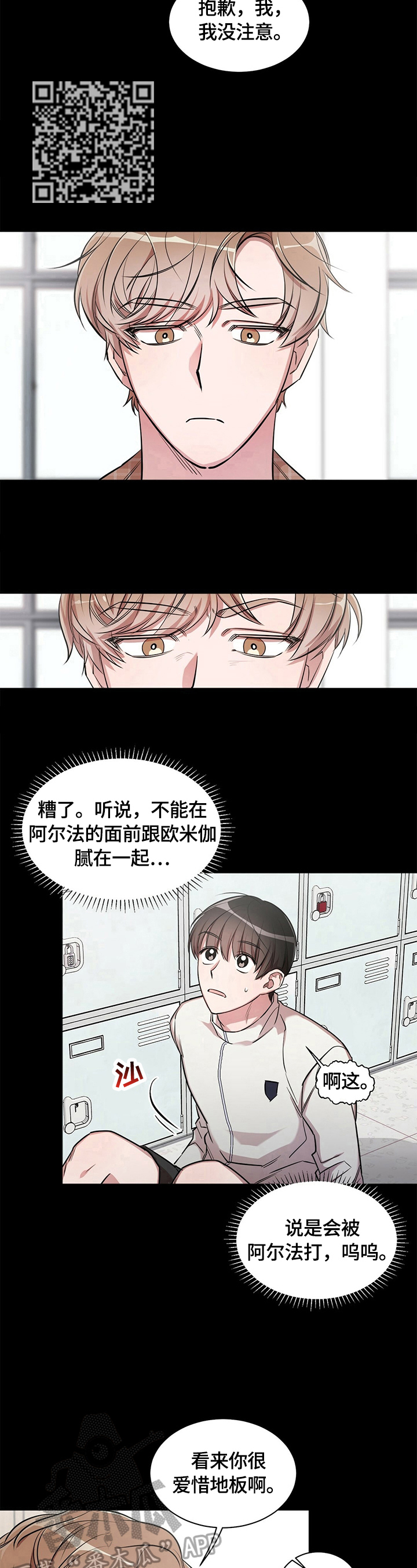 是你想多了漫画,第3章：关注1图