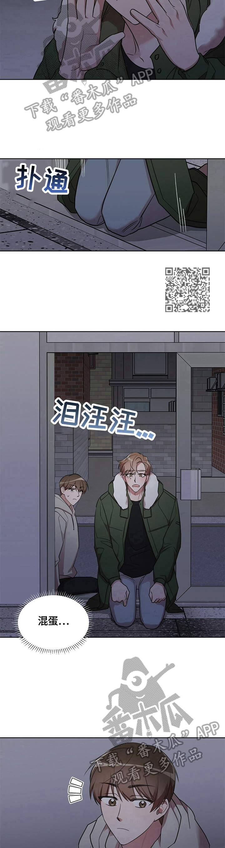 是你想多了漫画,第16章：【外传】闹别扭1图