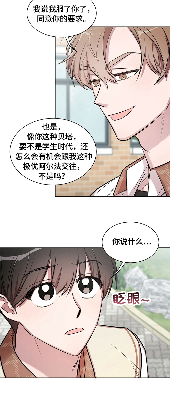 ♚是你想多了♚漫画,第8章：被甩了1图