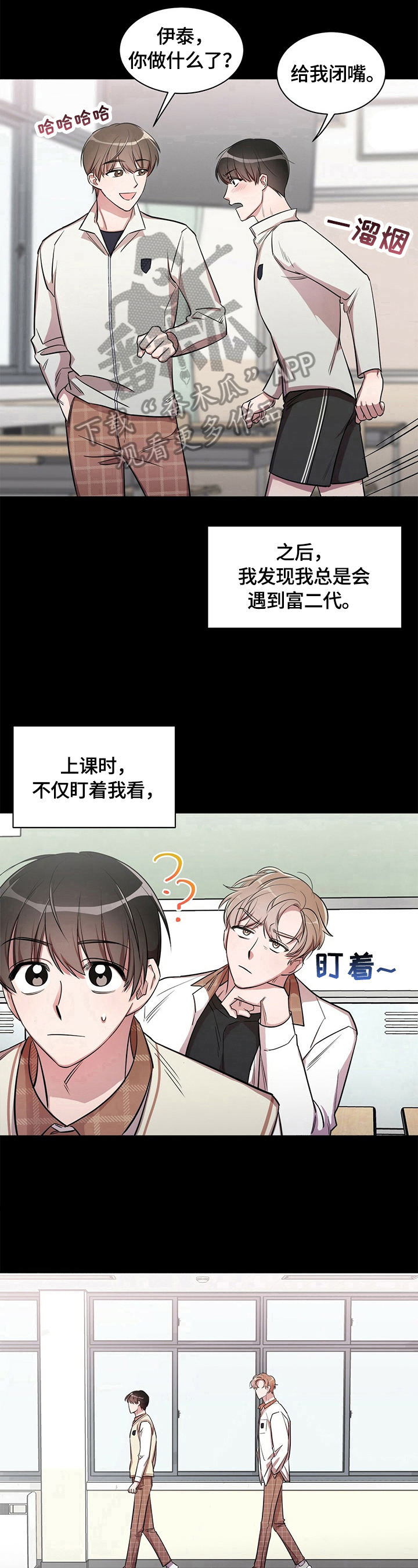 是你想多了漫画,第3章：关注2图