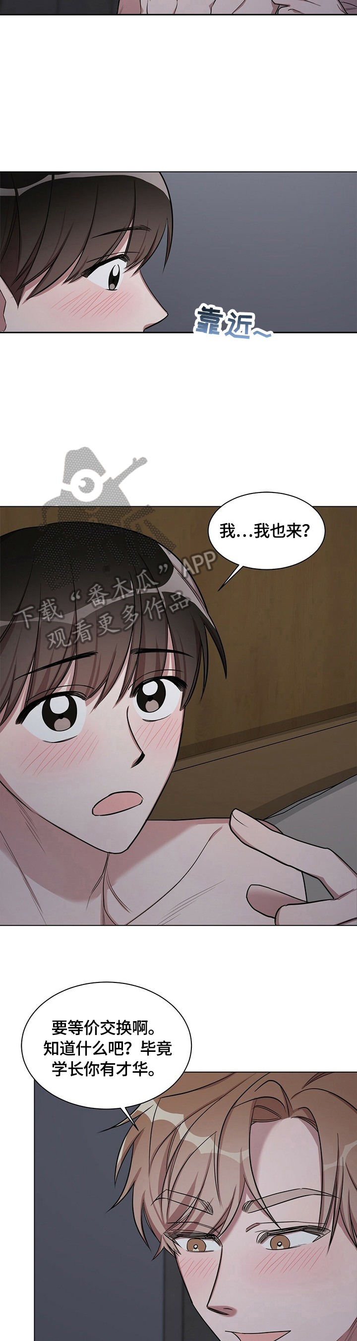 是你想多了漫画,第21章：【外传】听话2图