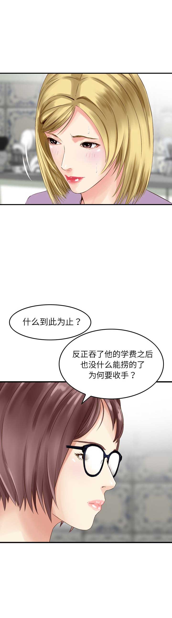 找回自我漫画,第9话2图
