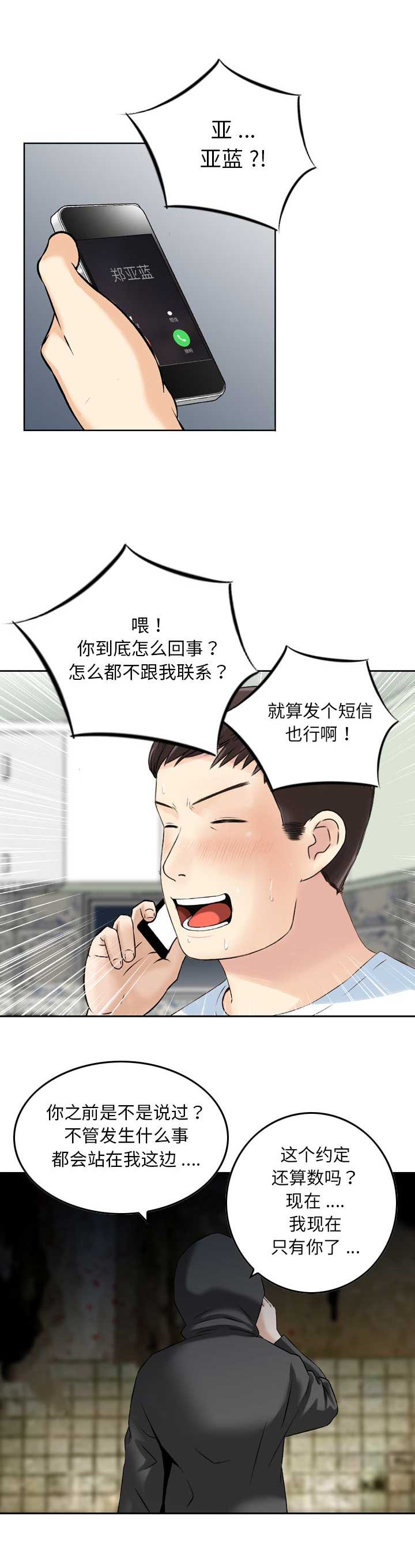 找回自我作文800字漫画,第38话1图