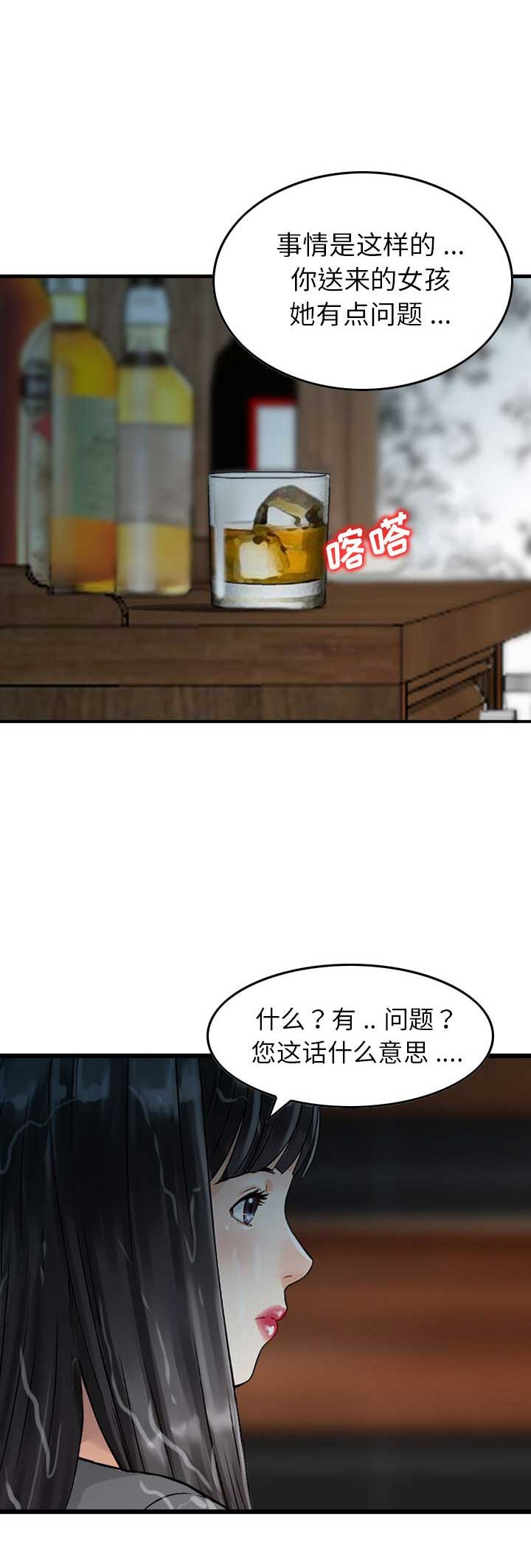 找回自我漫画,第41话2图