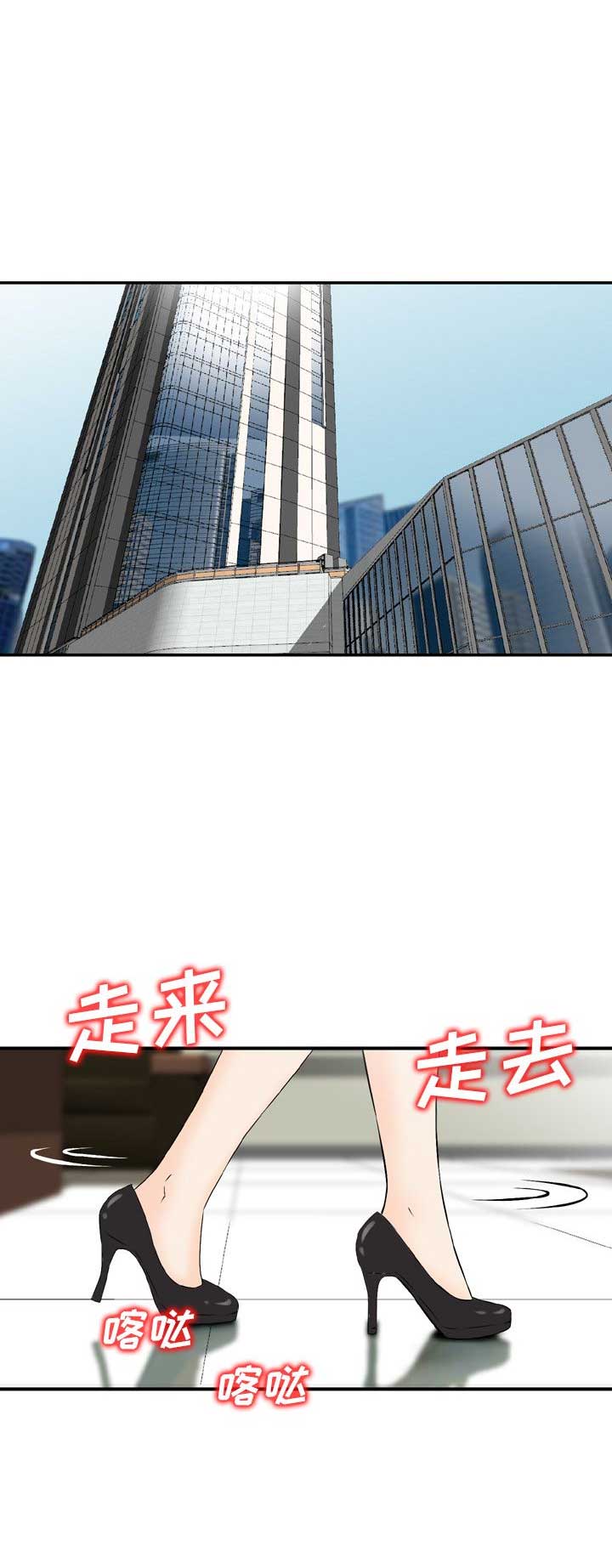 找回自我漫画,第43话1图