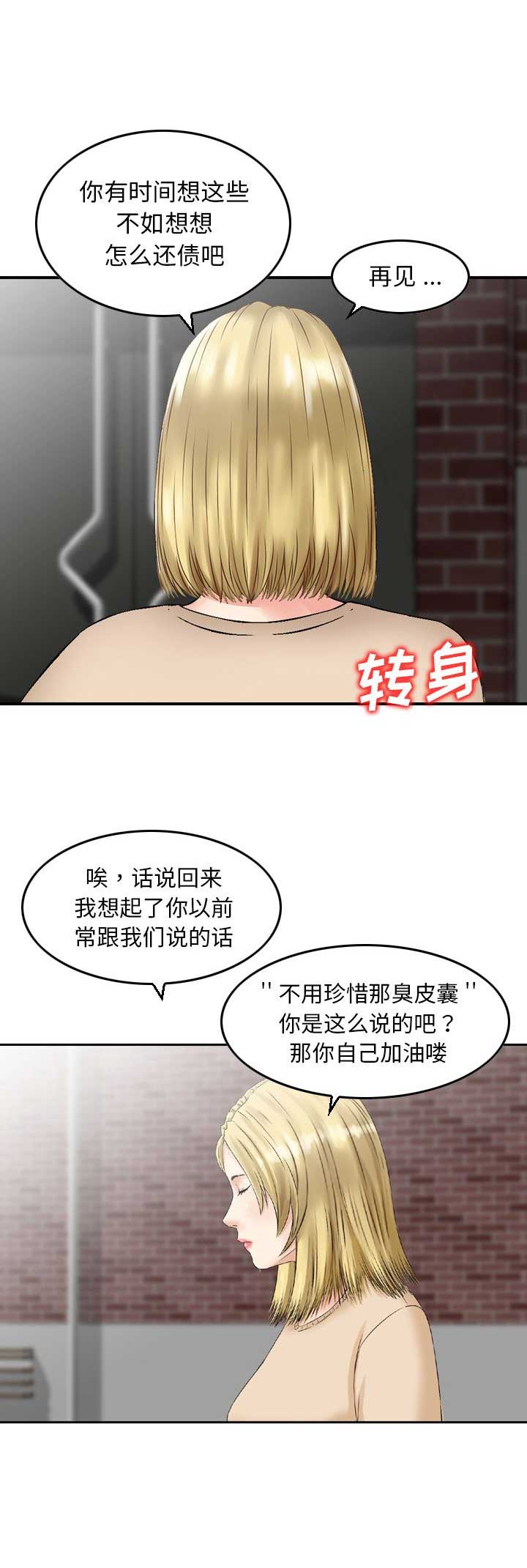 找回自我漫画,第34话2图