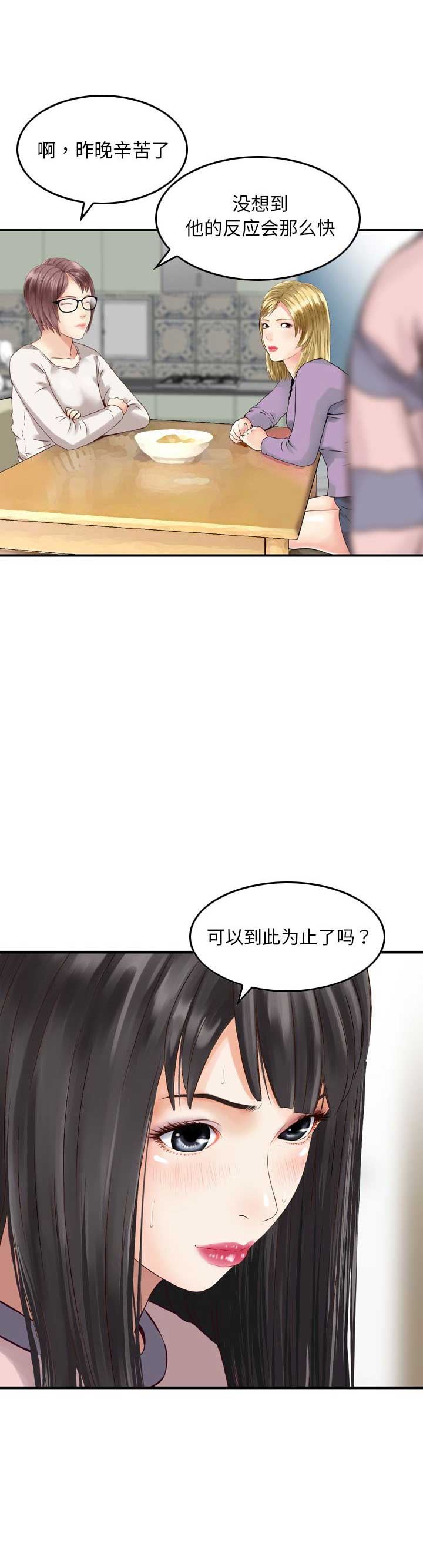 找回自我漫画,第9话1图