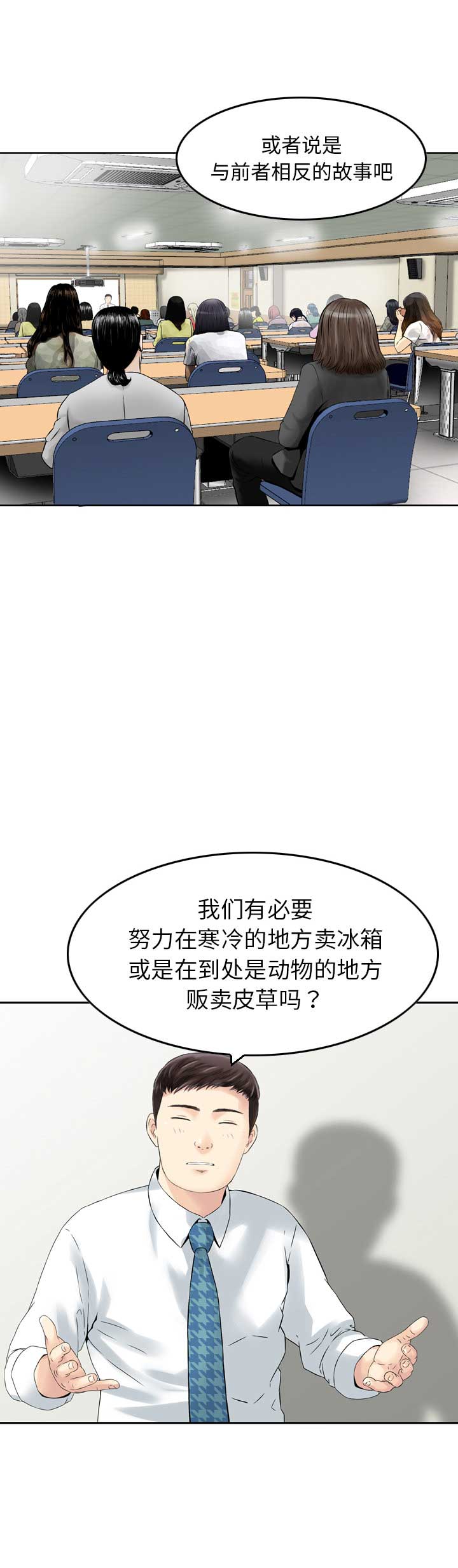 找回自我漫画,第1话2图