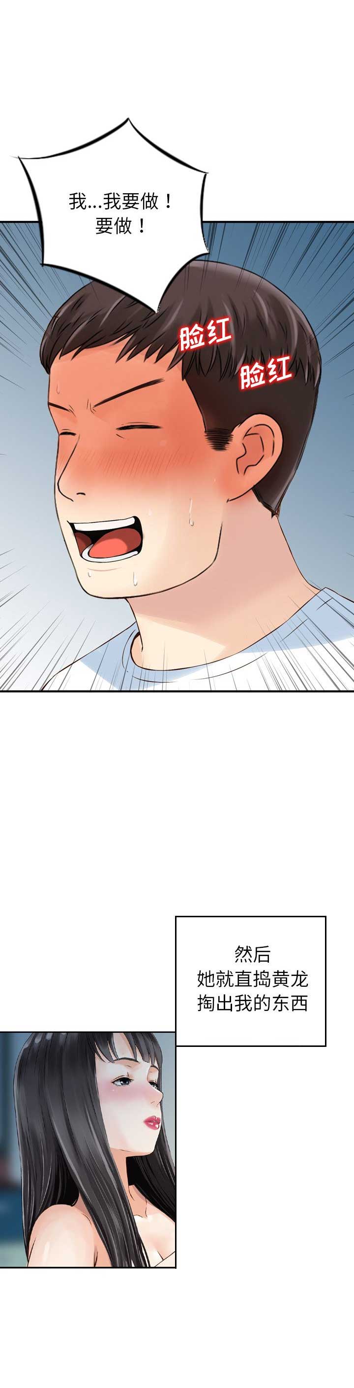 找回自我漫画,第12话2图