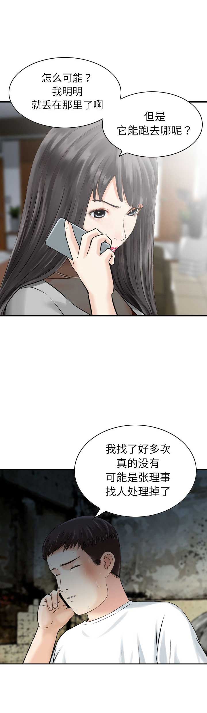 找回自我漫画,第43话2图