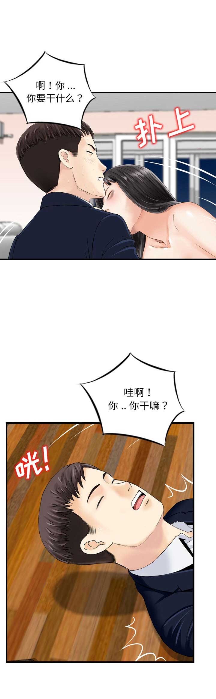 找回自我漫画,第40话2图