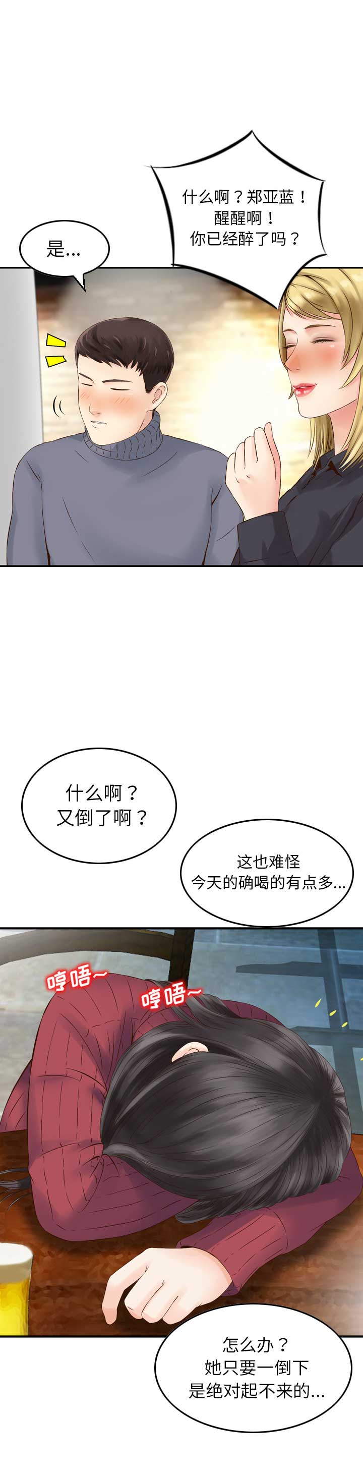 找回自我漫画,第4话2图