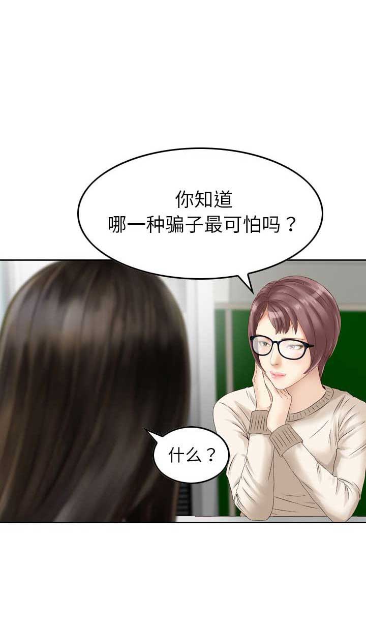 找回自我漫画,第16话1图