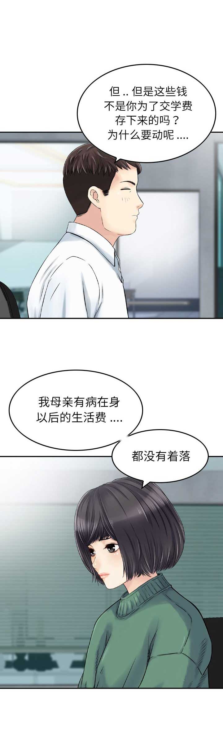 找回自我作文800字漫画,第36话1图