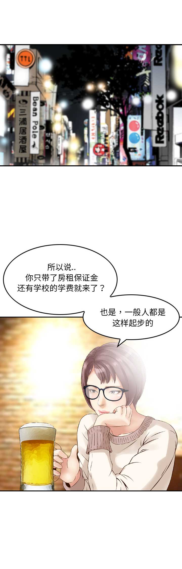 找回自我漫画,第4话1图