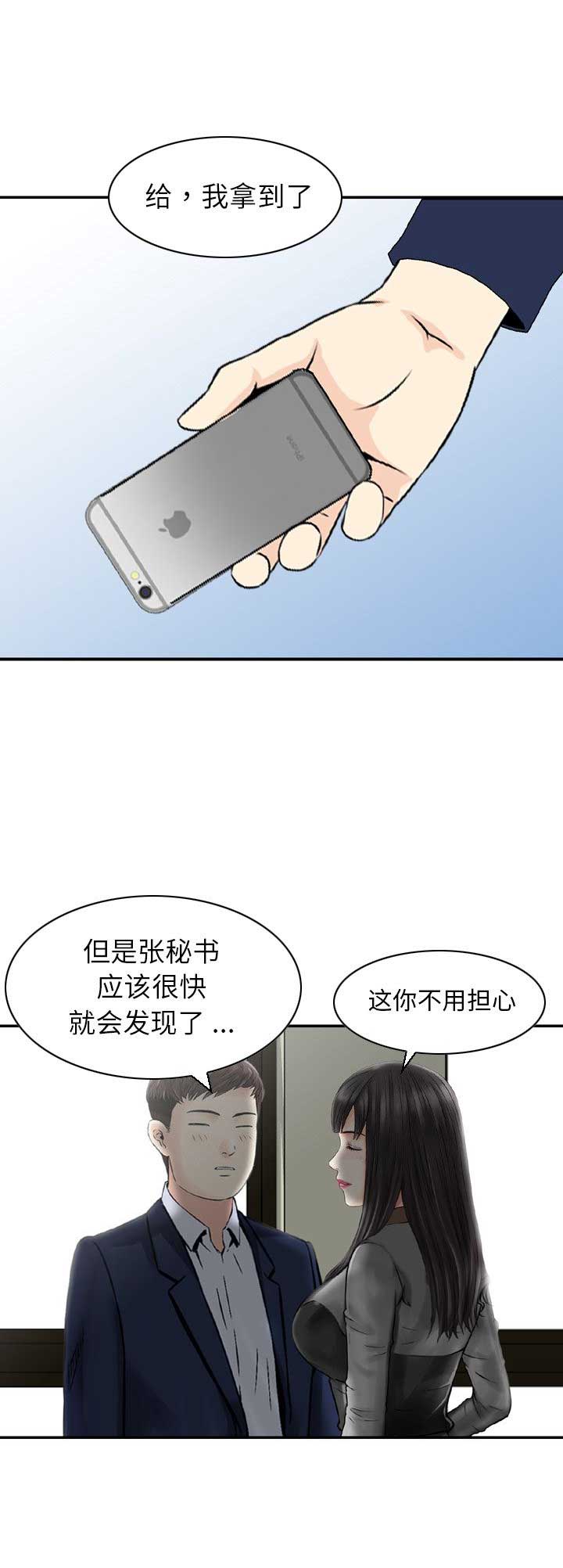 找回自我漫画,第46话1图