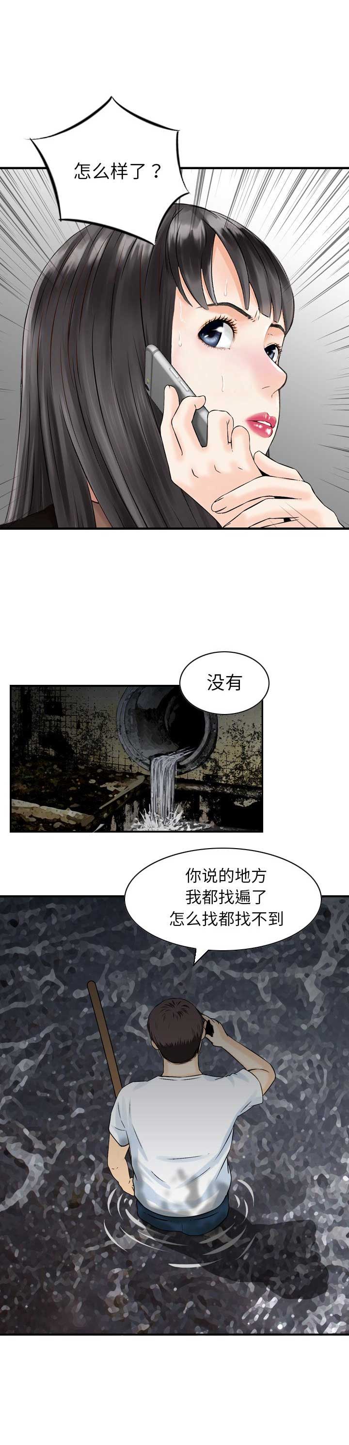 找回自我漫画,第43话1图